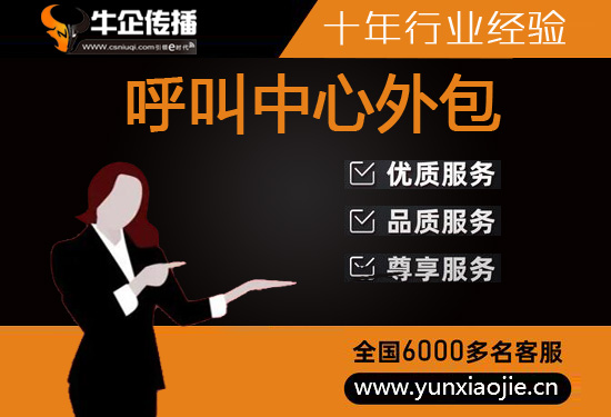 南京电话客服外包一般怎么收费